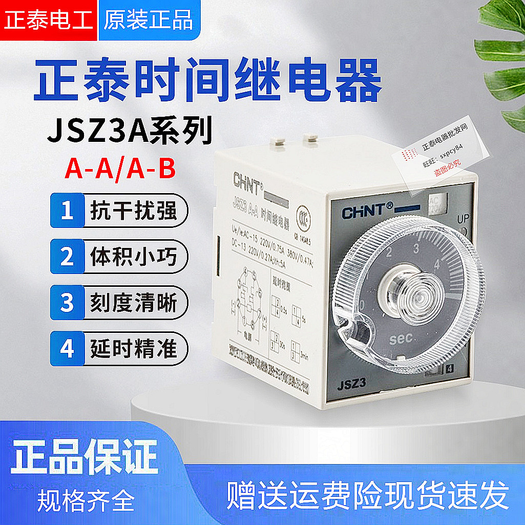 通电延迟延时断电时间继电器