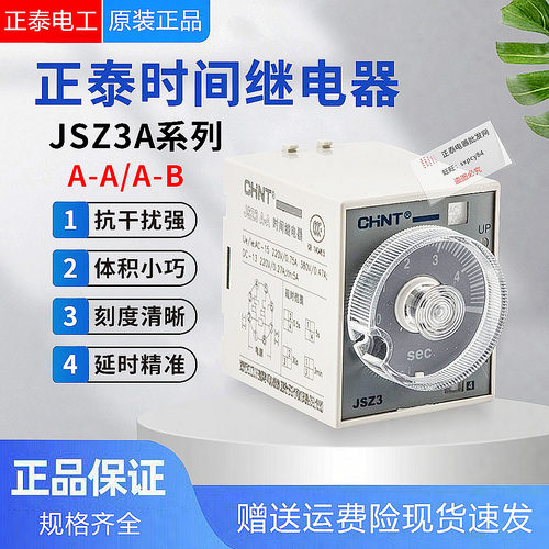 通电延迟延时断电时间继电器