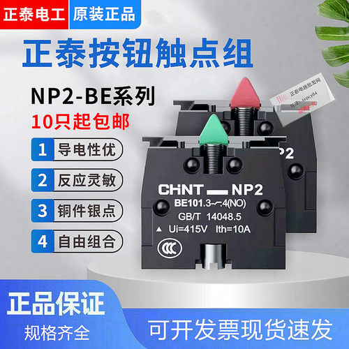 正泰按钮触点绿色辅助nc开关附件