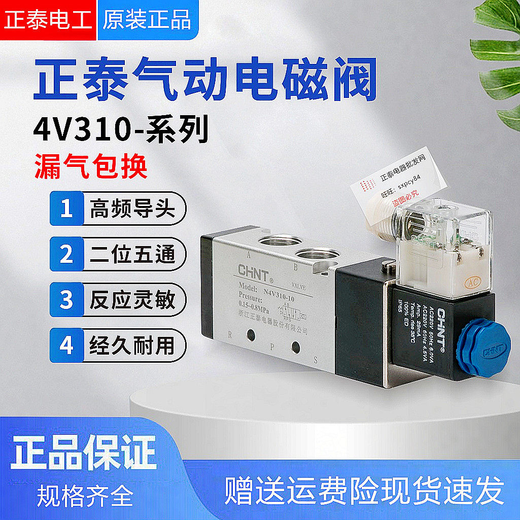 正泰电磁阀气阀220v二位五通24v电磁换向阀4v310-10 电磁控制阀体