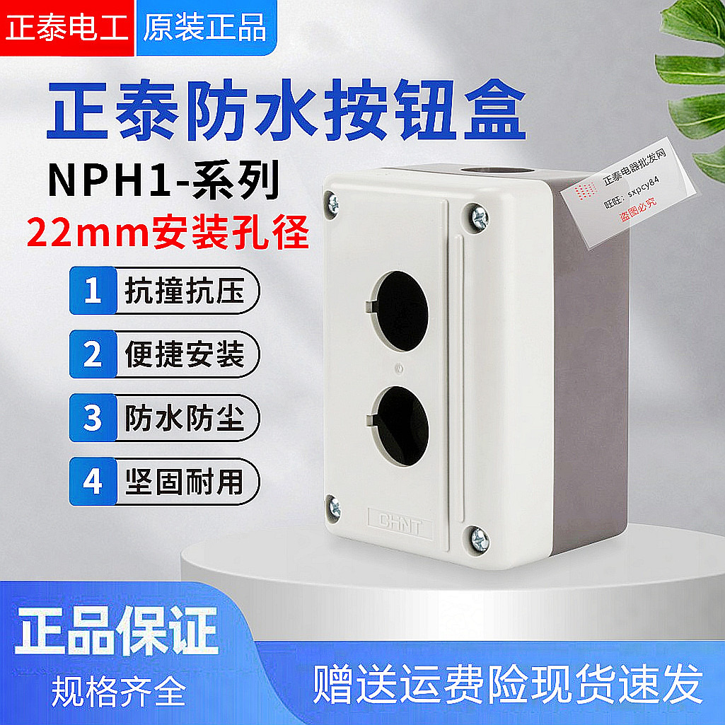 正泰防水按钮盒一位二位三位