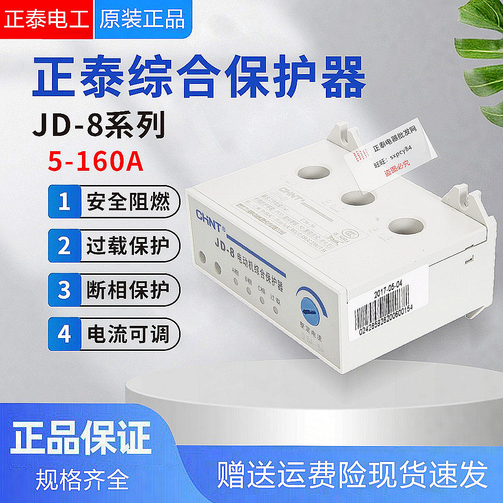 正泰电动机保护器 电机综合保护器220v 20a-80a jd-8