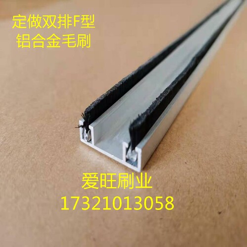 双排H型U型铝合金机柜条刷尼龙加厚防风毛刷密封毛刷条防尘条刷