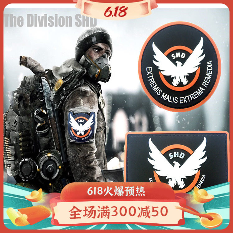 高品质pvc魔术贴章 全境封锁 the division shd 军迷个性背包徽章