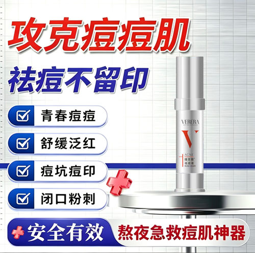 维芙雅祛痘膏3支x 5g修护毛孔粗大去黑头祛痘痘印粉刺白头Verera
