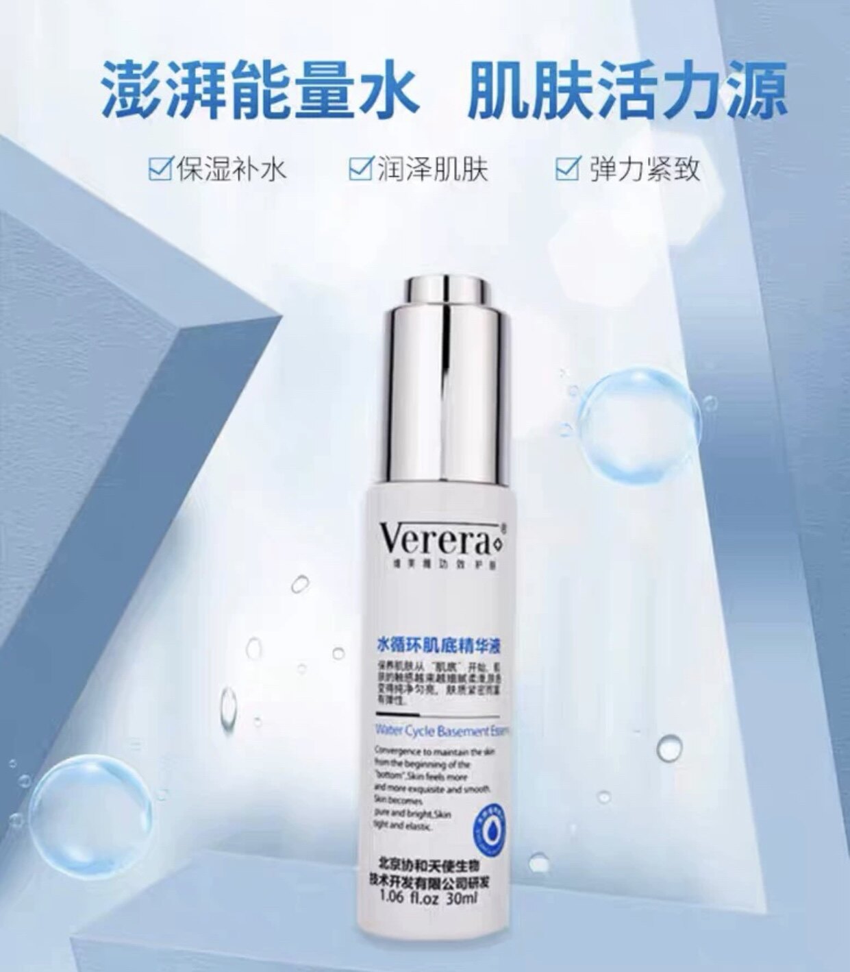 维芙雅水循环肌底精华液30ml保湿深层补水爽肤水滋润不干燥肌底液