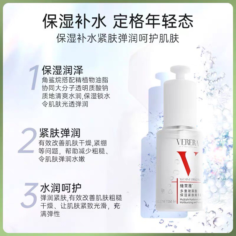 维芙雅官方正品旗舰店多重玻尿酸保湿紧肤精华液国货北京老品牌