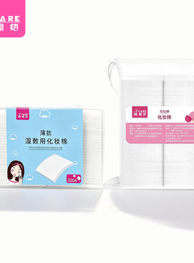 化妆棉C2zon001-盒装化妆棉卸妆棉片厚薄款卸妆用脸部唇眼部清洁