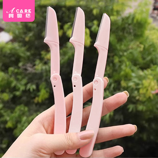 折叠BC1S244 修眉刀 粉色画眉毛化妆师用眉毛刀男女用初学者剃