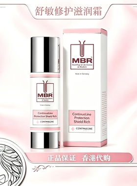 MBR舒敏修护滋润霜强韧屏障