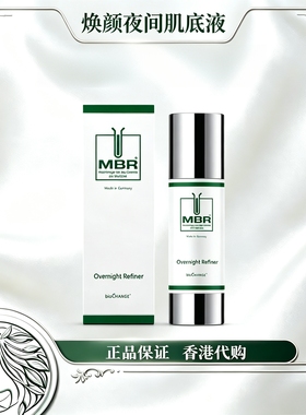 MBR焕颜夜间肌底液去闭口粗糙