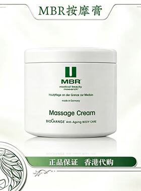 MBR按摩膏祛黑头消水肿紧致提拉