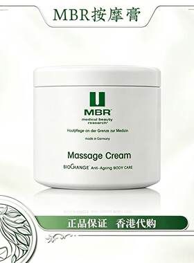 MBR按摩膏祛黑头消水肿紧致提拉