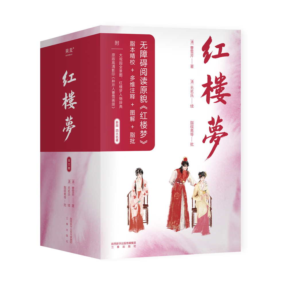 红楼梦(附红楼梦小辞典上中下新版四大名著)高性价比高么？