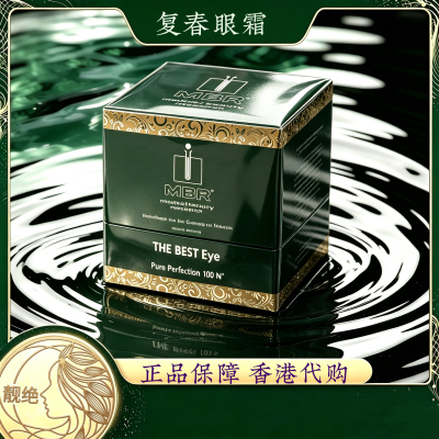 德国MBR复春眼霜片装袋装一盒J效