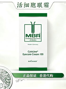 MBR活细胞眼霜淡化暗沉眼袋细纹