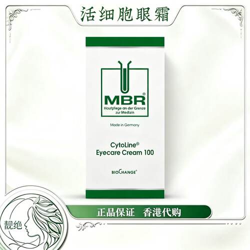 MBR活细胞眼霜淡黑眼圈眼袋细纹