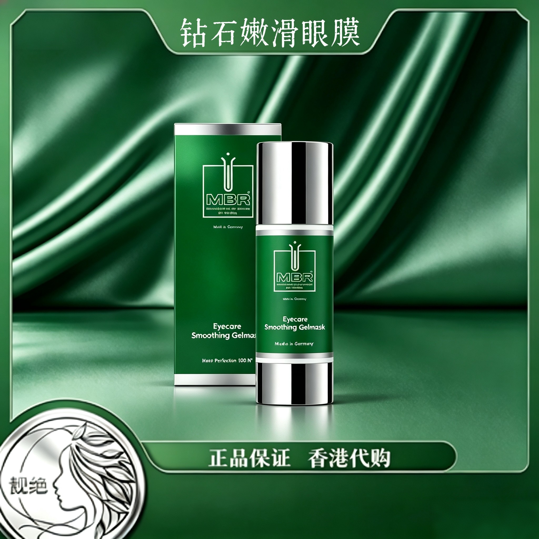 MBR钻石嫩滑眼膜凝胶啫喱深层补水紧致淡化纹路去浮肿淡化色素