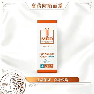 MBR高倍防晒面霜SPF50/30 清爽保湿均匀肤色亢光老化100ml/50ml