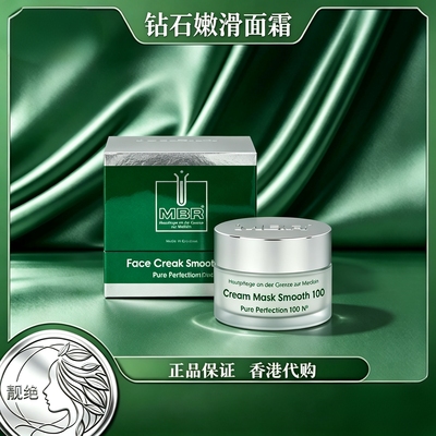 MBR钻石嫩滑面膜淡化纹路保湿