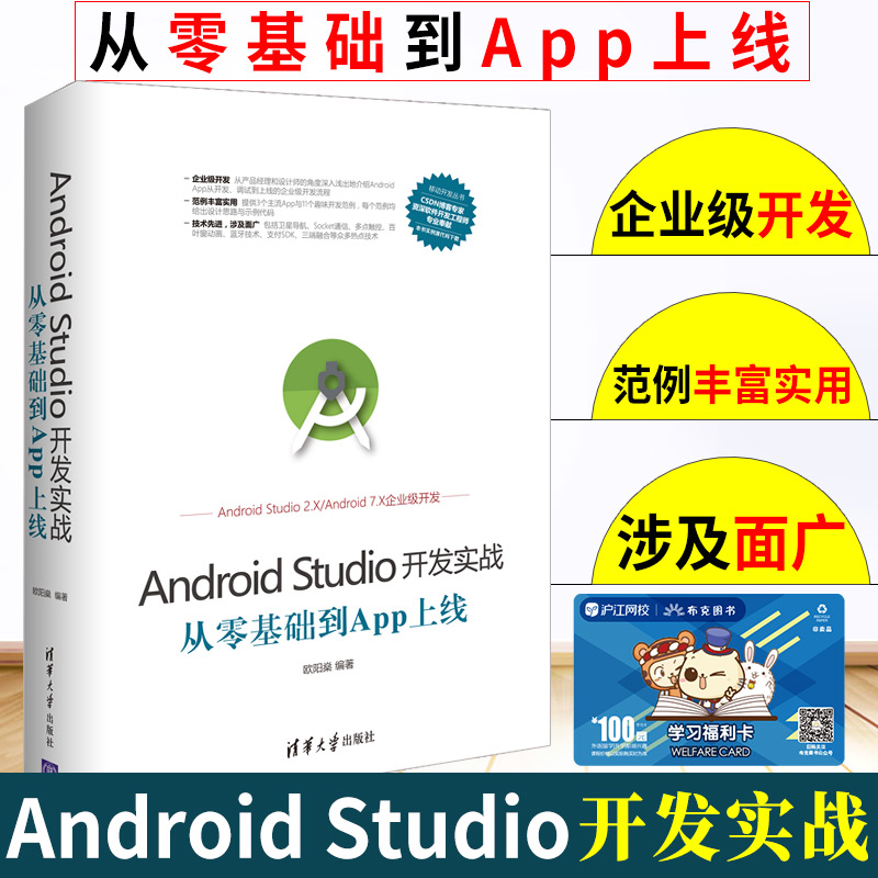 °üÓÊ Android Studio¿ª·¢ÊµÕ½£º´ÓÁã»ù´¡µ½AppÉÏÏß Android¿ª·¢ÊµÕ½½Ì³Ì App¿ª·¢³ÌÐòÔ±¡¢App¿ª·¢ÒµÓà°®ºÃÕß Android¿ª·¢Ãؼ®