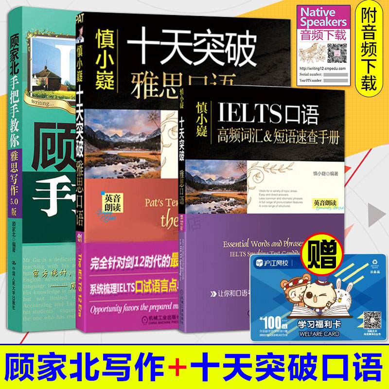 包郵 顧家北手把手教你雅思寫作(5.0版)+十天突破雅思口語 劍12考官示范口語評分標準精心挑選人大劍橋教材IELTS 漫畫雅思