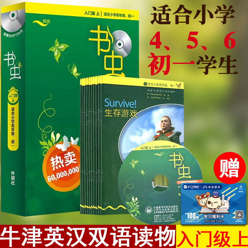 Ê鳿ÈëÃż¶ÉÏ ÊʺÏСѧ¸ßÄê¼¶ÖÁ³õÒ» ¹²10²á¸½MP3¹âÅÌ Ê鳿ţ½òÓ¢ººË«Óï¶ÁÎïÈëÃż¶ Ê鳿ÈëÃż¶ÊʺÏСѧÖÁ³õÒ» Êé³æÏµÁÐÈ«Ì×Õý°æ