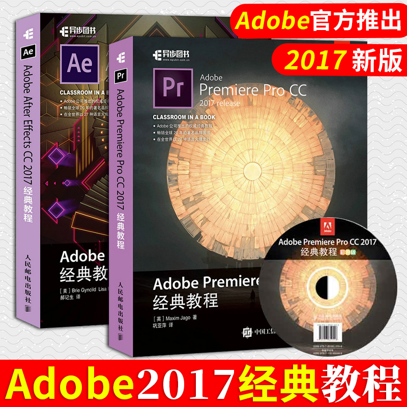 ¡¾×¨Ïí¼Û¡¿Adobe After Effects CC ¾µä½Ì³Ì2017 Adobe Premiere Pro CCÊÓÆµ±à¼ AE Ó°ÊÓºóÆÚÖÆ×÷Êé¼®2017 Èí¼þÊÓÆµ½Ì³ÌÊé¼®