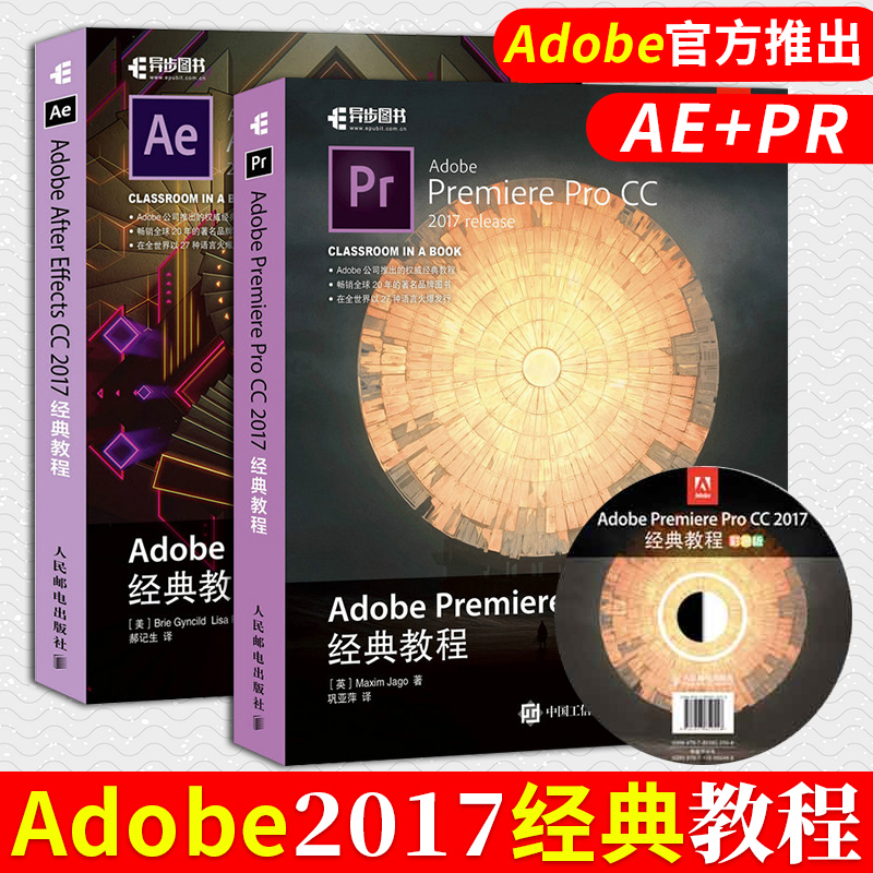Adobe After Effects CC ¾µä½Ì³Ì2017 Adobe Premiere Pro CC 2017 AE/pr ccÈí¼þÊÓÆµ½Ì³ÌÊé¼®Á½±¾Ì× AEÓ°ÊÓºóÆÚÊÓÆµÖÆ×÷Êé¼®