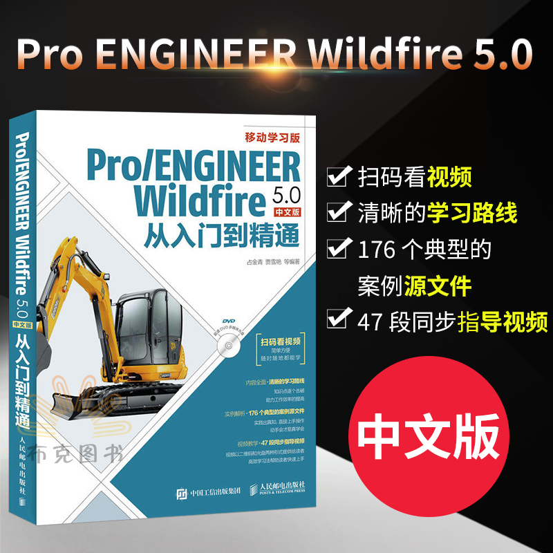 2018аæ ɨÂë¿´ÊÓÆµ Pro/ENGINEER Wildfire 5.0´ÓÈëÃŵ½¾«Í¨ proe5.0½Ì³ÌÊé¼® proeÈí¼þÊÓÆµ½Ì³Ì proeÉè¼Æ½Ì³Ì proe5.0Ò°»ð°æ