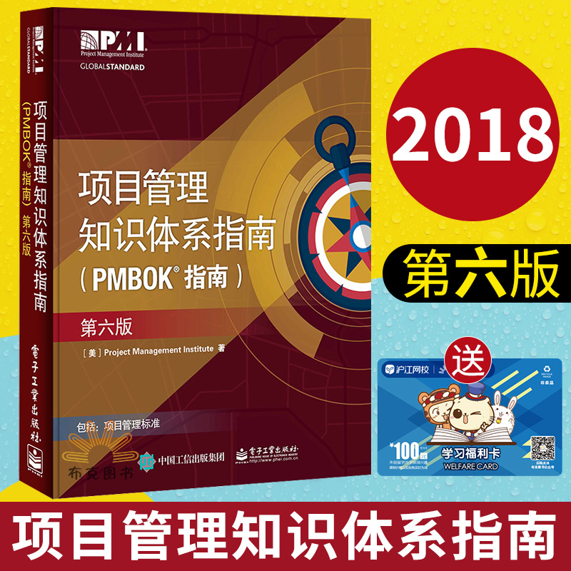 ¡¾Áìȯ¼õ5Ôª¡¿2018µÚÁù°æ ÏîÄ¿¹ÜÀí֪ʶÌåϵָÄÏPMBOKÖ¸ÄϵÚ6°æÏîÄ¿¹ÜÀíPMP¿¼ÊÔÖÆ¶¨ÅàѵÈÏÖ¤½Ì²Ä½Ì³Ì ¹ÜÀíÈ«ÇòÐÔ±ê×¼¹¤¾ßÊé¼®