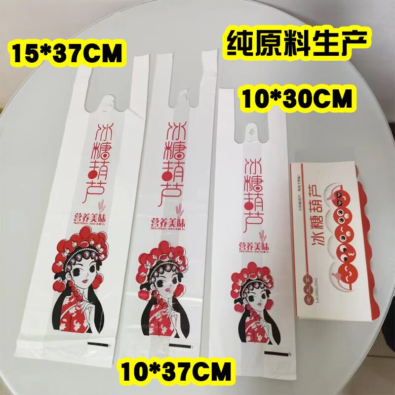 国潮北京冰糖葫芦糖葫芦袋子摆摊包装袋食品级纯原料加厚加大袋子
