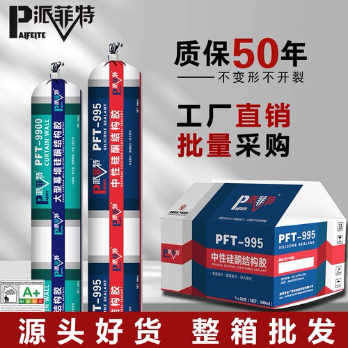 995硅酮工程结构胶门窗阳光房