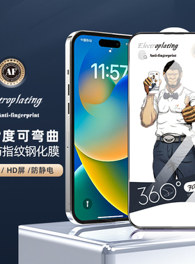 适用苹果17 AIR 16E钢化膜 对折防静电防尘IPhone15PROMAX 14 13 12 11 XSMAX  xs PLUS高清防窥玻璃膜