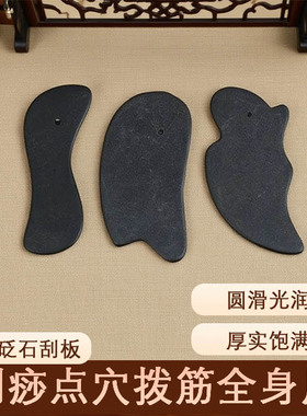 砭石刮痧板面部美容全身通用
