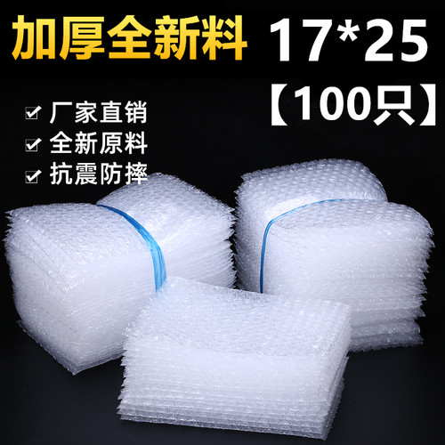 17*25cm100个加厚防震大气泡袋批发定做打包装膜小泡沫袋泡泡袋子