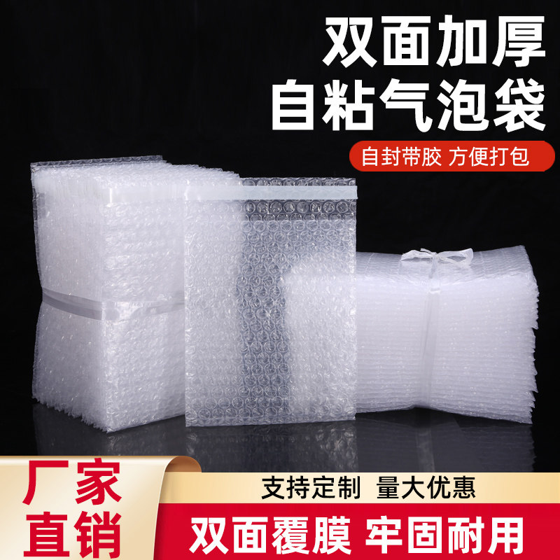 双面气泡袋全新料双层加厚防震透明泡泡快递包装袋批发泡沫自封口