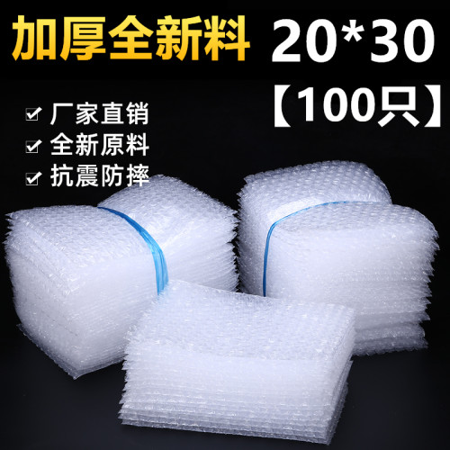 20*30cm100个加厚防震大气泡袋批发定做打包装膜快递泡沫泡泡袋子