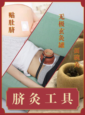 小儿推拿肚脐灸工具艾中医