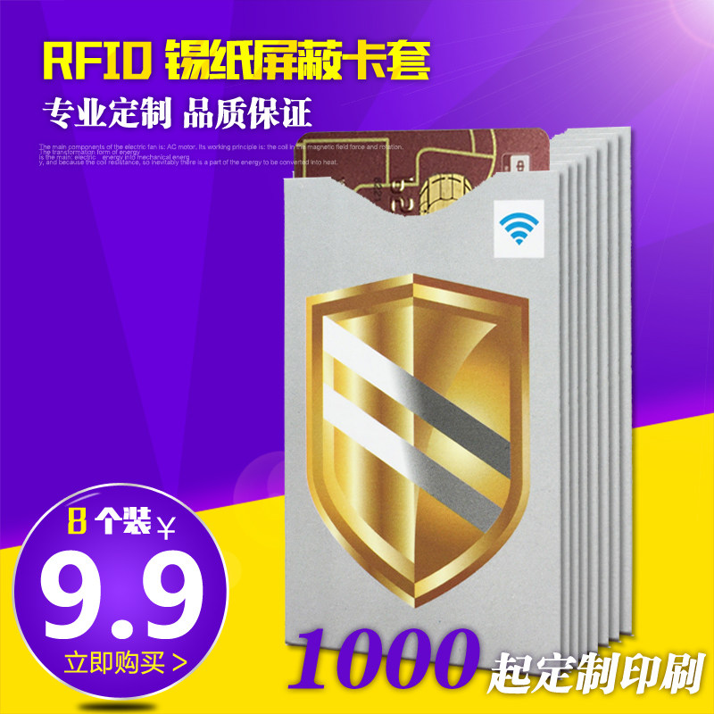 锡纸卡套防盗刷防磁防读取