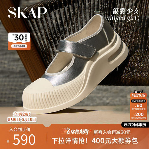 SKAP银翼少女圣伽步女鞋2026夏季新款厚底增高浅口休闲玛丽珍鞋子