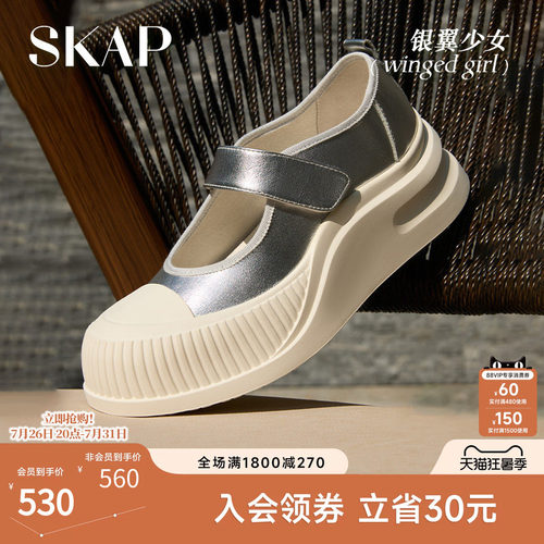 SKAP银翼少女圣伽步女鞋2026夏季新款厚底增高浅口休闲玛丽珍鞋子