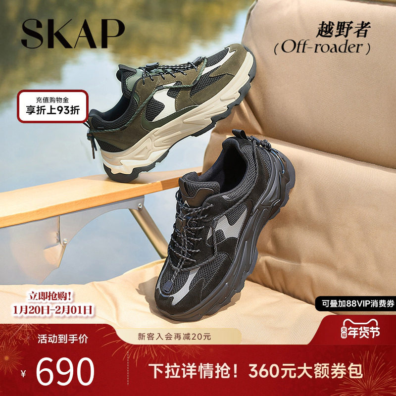 SKAP越野者圣伽步男鞋2025秋季新款运动鞋网布增高透气男款老爹鞋,流行男鞋,老爹鞋,淘宝优惠券,粉丝福利购,淘宝优惠卷