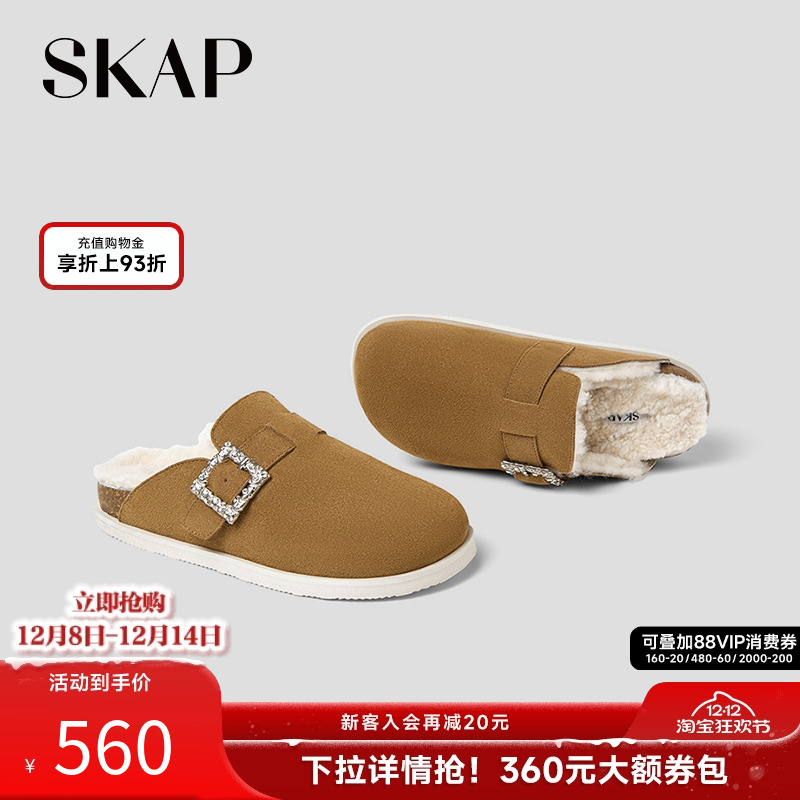 SKAP圣伽步松果糖女鞋2025冬季新款休闲舒适加绒拖鞋饰扣女勃肯鞋