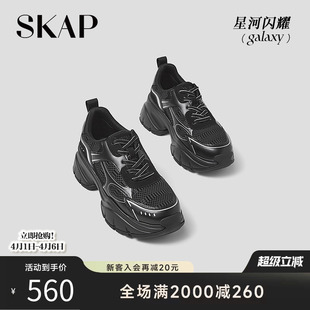 休闲鞋 黑色厚底增高女运动老爹鞋 SKAP圣伽步星河闪耀2026春新款