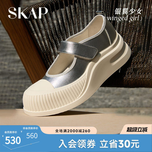 SKAP银翼少女圣伽步女鞋2026夏季新款厚底增高浅口休闲玛丽珍鞋子