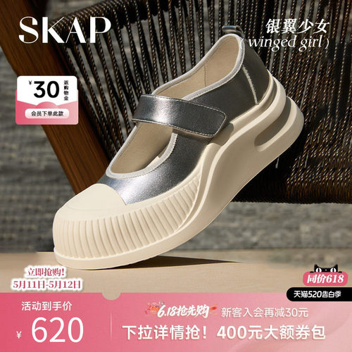 SKAP银翼少女圣伽步女鞋2026夏季新款厚底增高浅口休闲玛丽珍鞋子