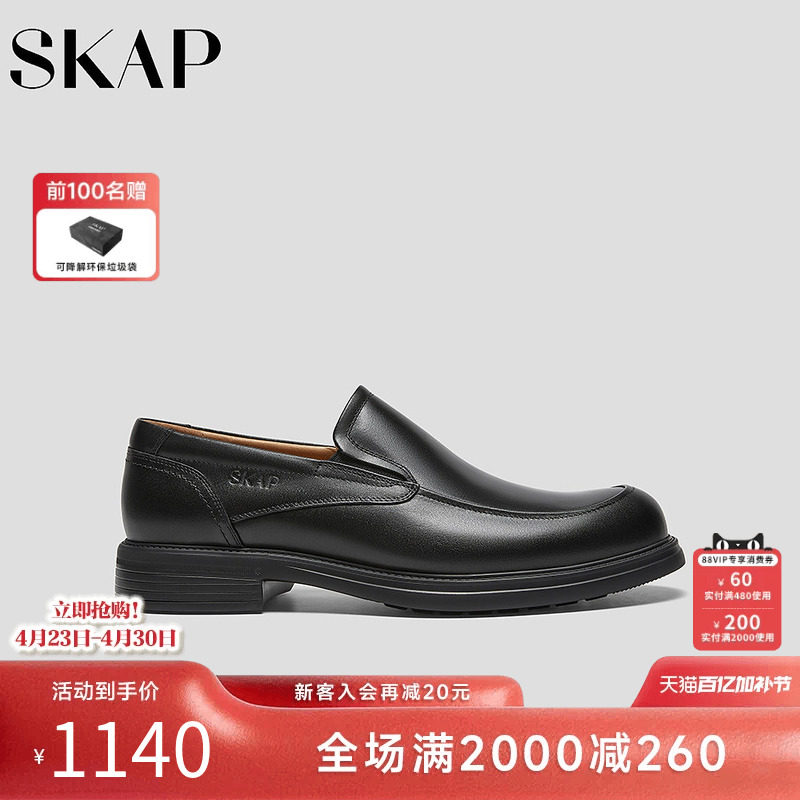 SKAP圣伽步男鞋2026春季新款商务通勤舒适一脚蹬软皮男款休闲皮鞋