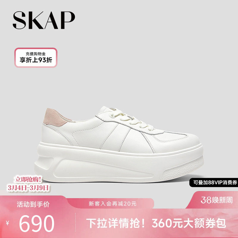 SKAP圣伽步女鞋2026春季新款板鞋厚底增高百搭小白鞋女款休闲单鞋