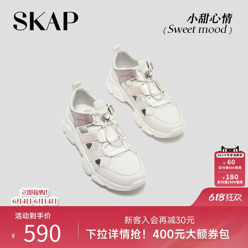 SKAP小甜心情圣伽步女鞋2026夏季新款运动厚底包头休闲女士款凉鞋
